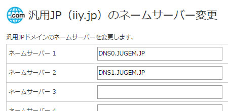 ネームサーバー