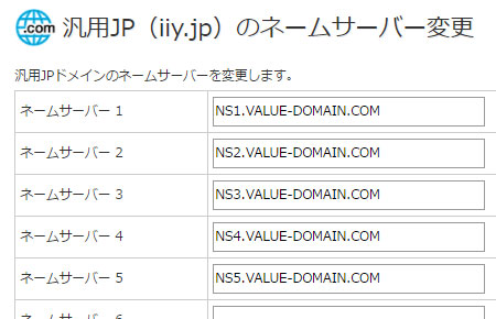ネームサーバーVD.jpg