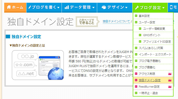 独自ドメイン設定画面.jpg